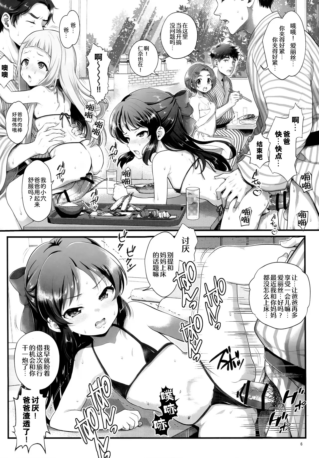 THE chiDOLM@STER Cinderella Little Girls ~Minna de Micro Bikini Choushoku Viking~ | 一起享用细绳比基尼自助早餐 page 6 full