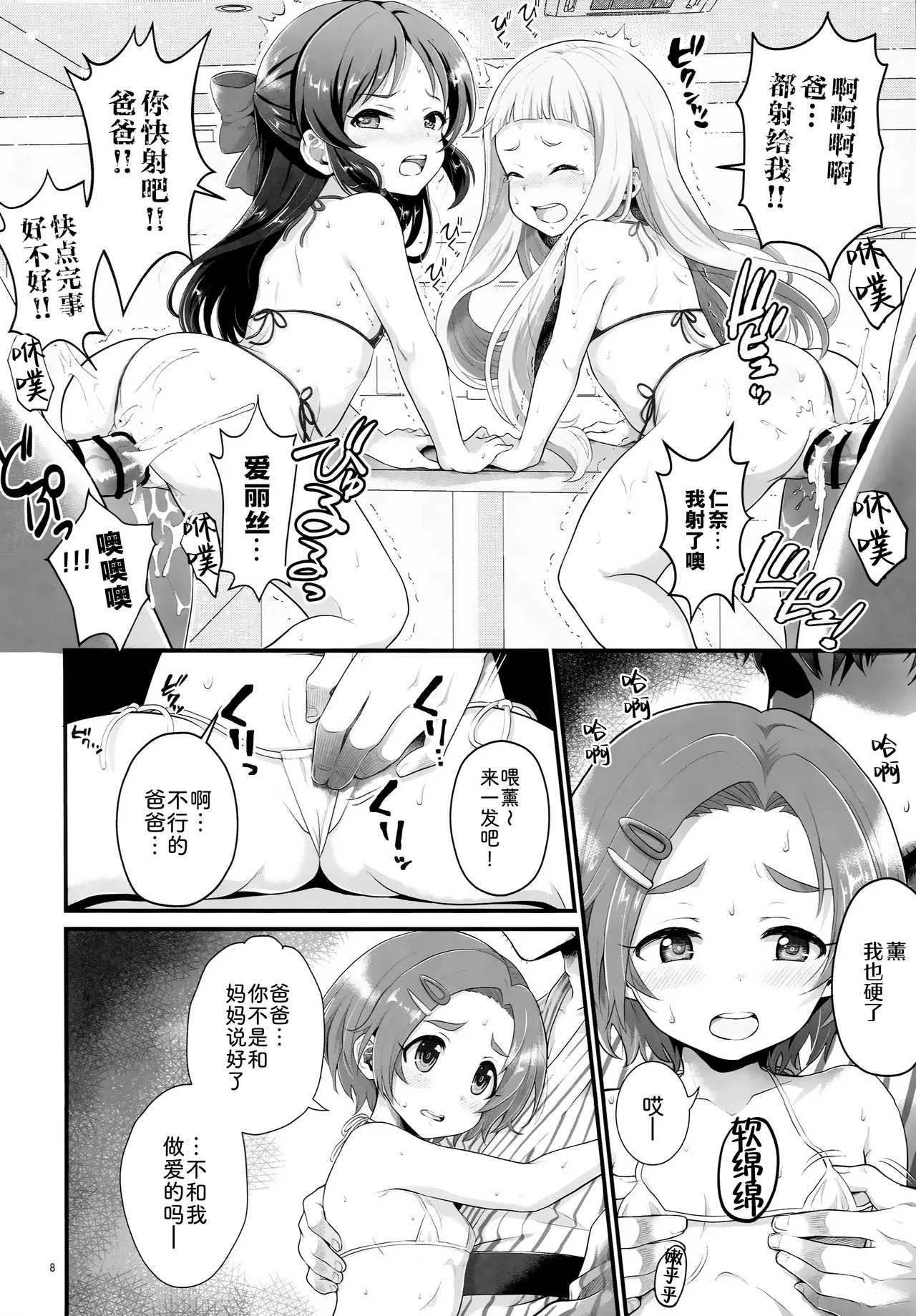 THE chiDOLM@STER Cinderella Little Girls ~Minna de Micro Bikini Choushoku Viking~ | 一起享用细绳比基尼自助早餐 page 8 full