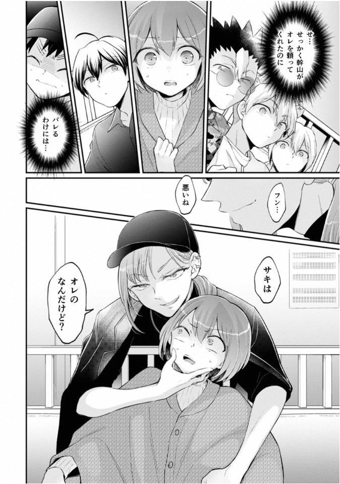 Totsuzen Onnanoko ni Natta node, Ore no Oppai Monde Mimasen ka? 41 page 6 full
