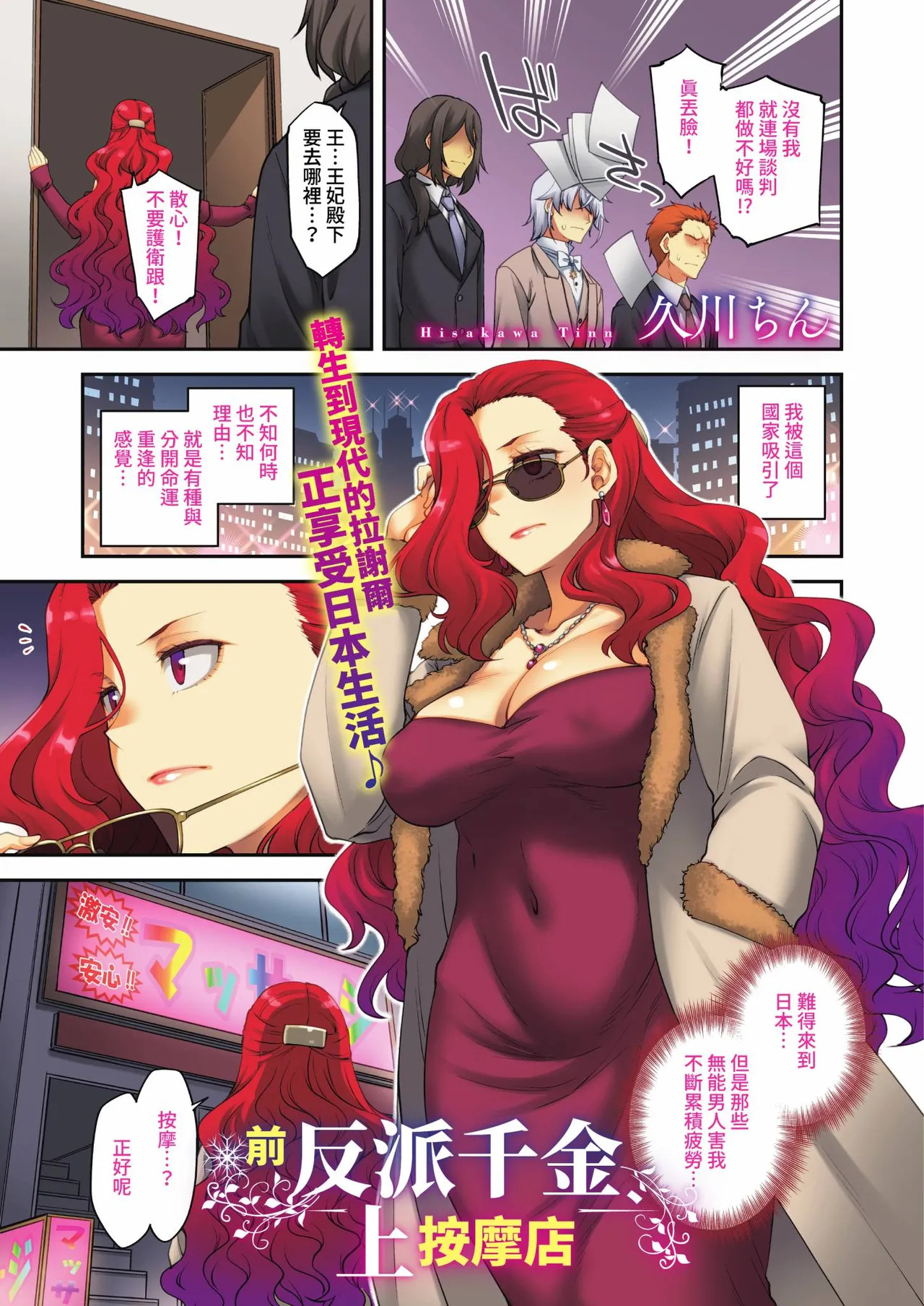 COMIC ExE 69 page 3 full