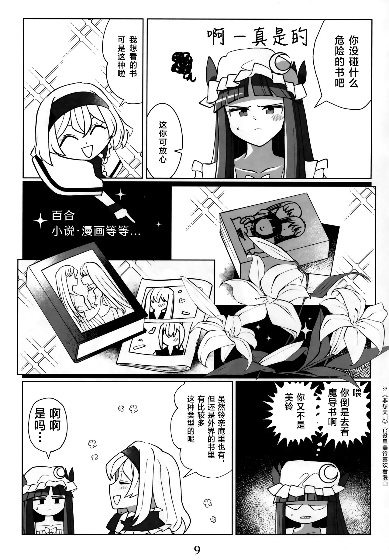 Sex Alice shakunetsu daitoshokan Patchouli okori no Tettsui | 涩涩的爱丽丝 灼热大图书馆 帕秋莉愤怒的铁槌 page 8 full