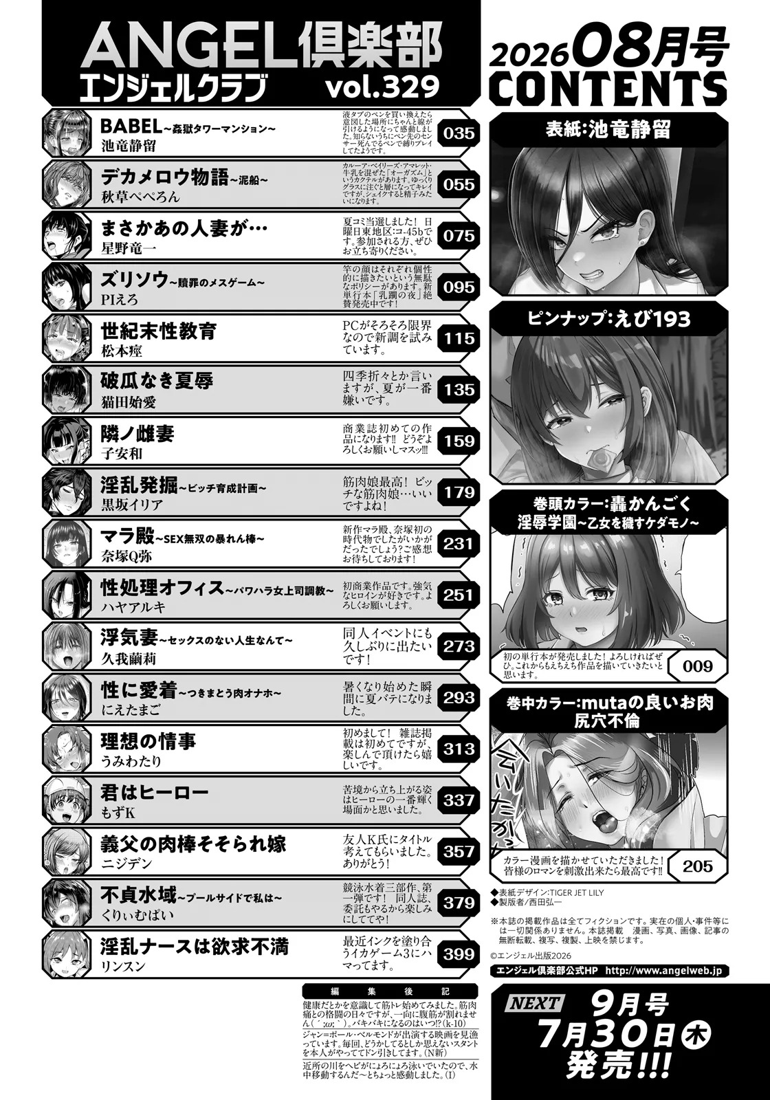 ANGEL Club 2026-08 page 4 full