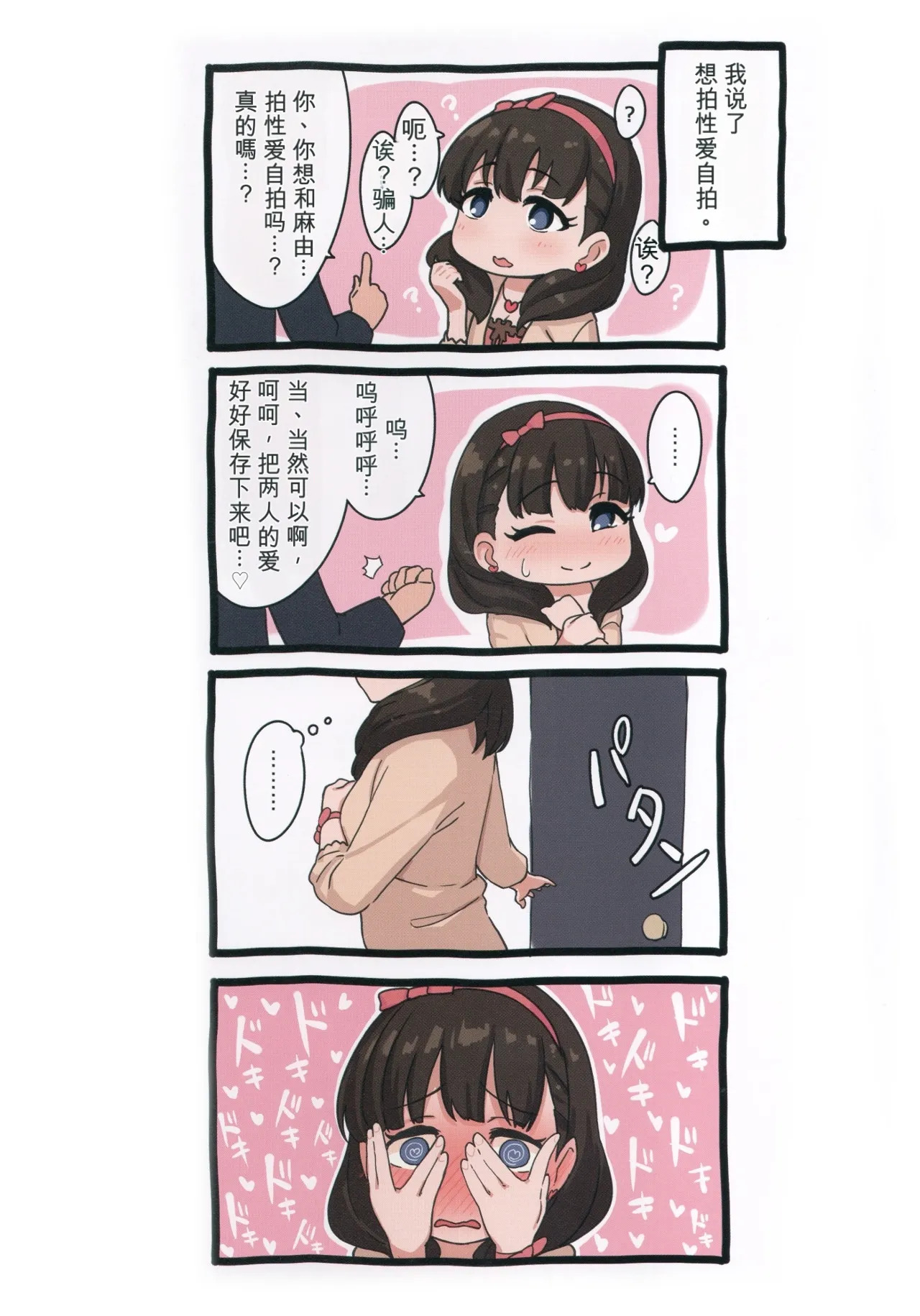 ハメ撮りままゆ page 4 full