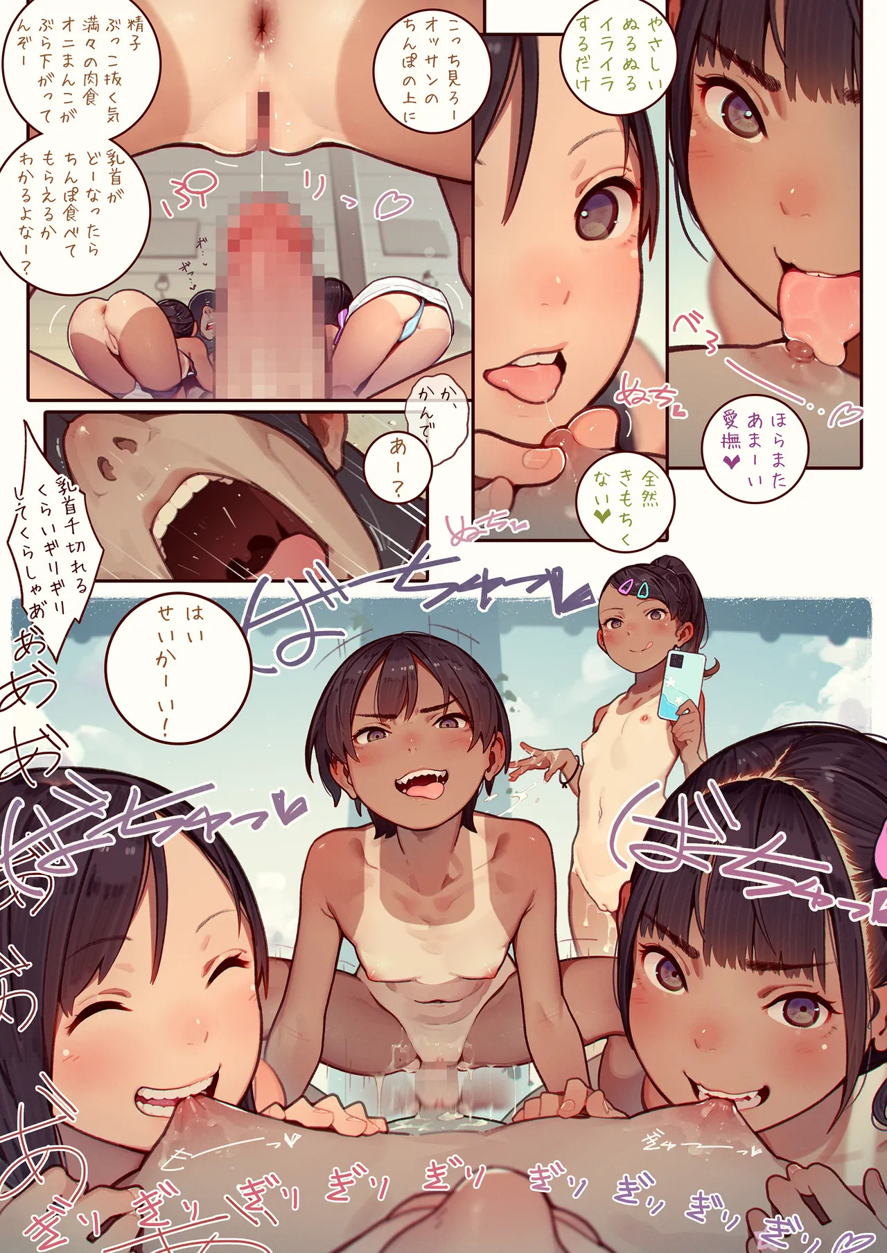 プチ☆パコ - マゾ遊具、しつけてみた！ - page 8 full