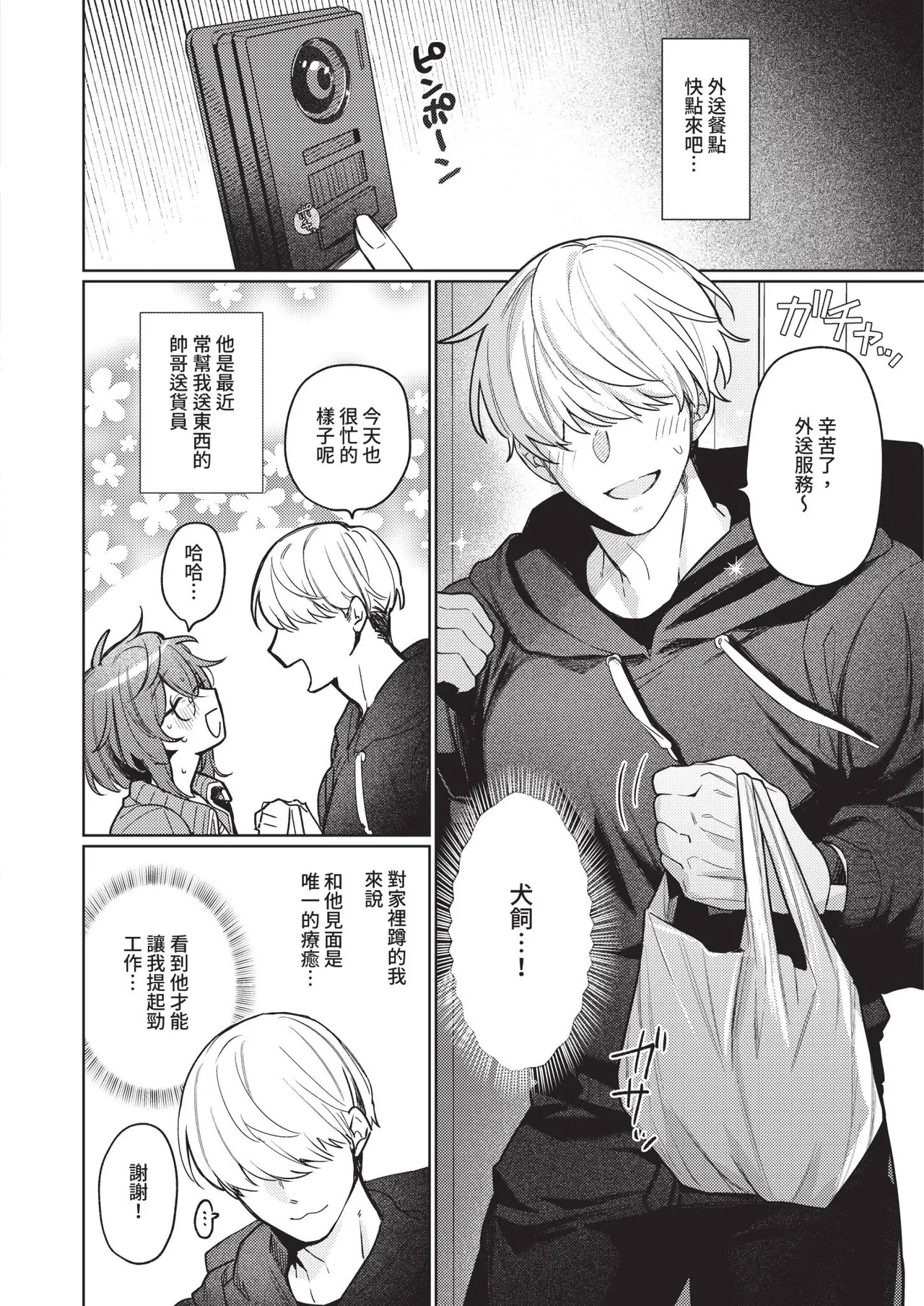 デリバリ・わんわん! page 2 full