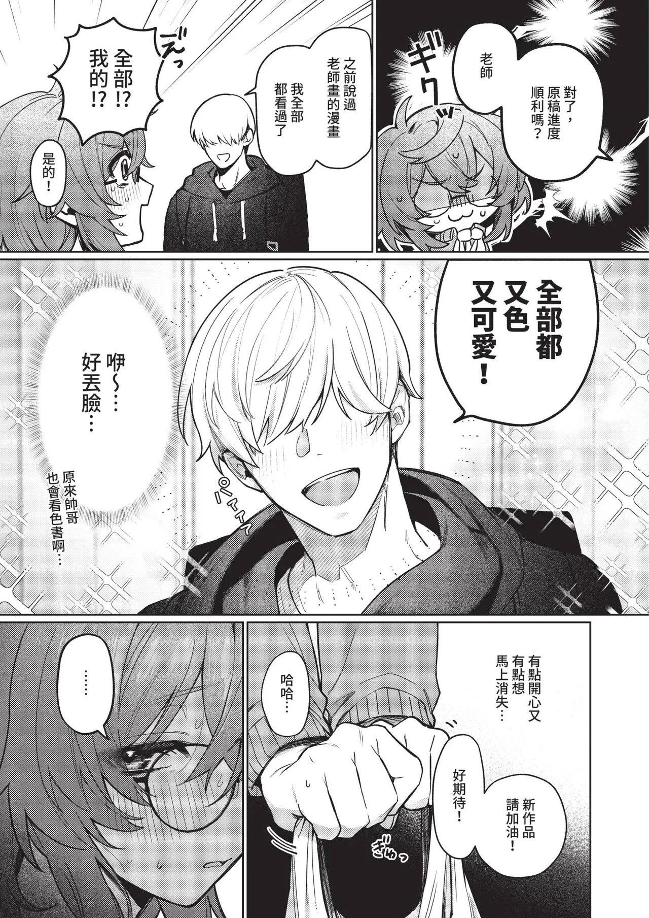 デリバリ・わんわん! page 3 full