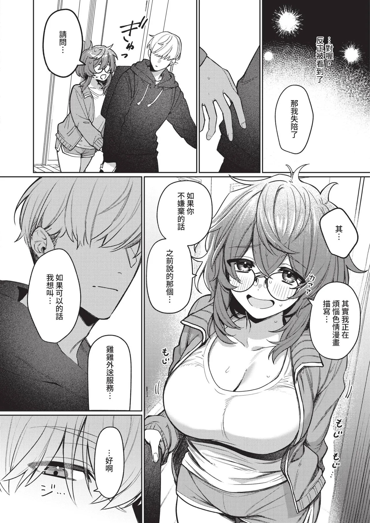デリバリ・わんわん! page 4 full