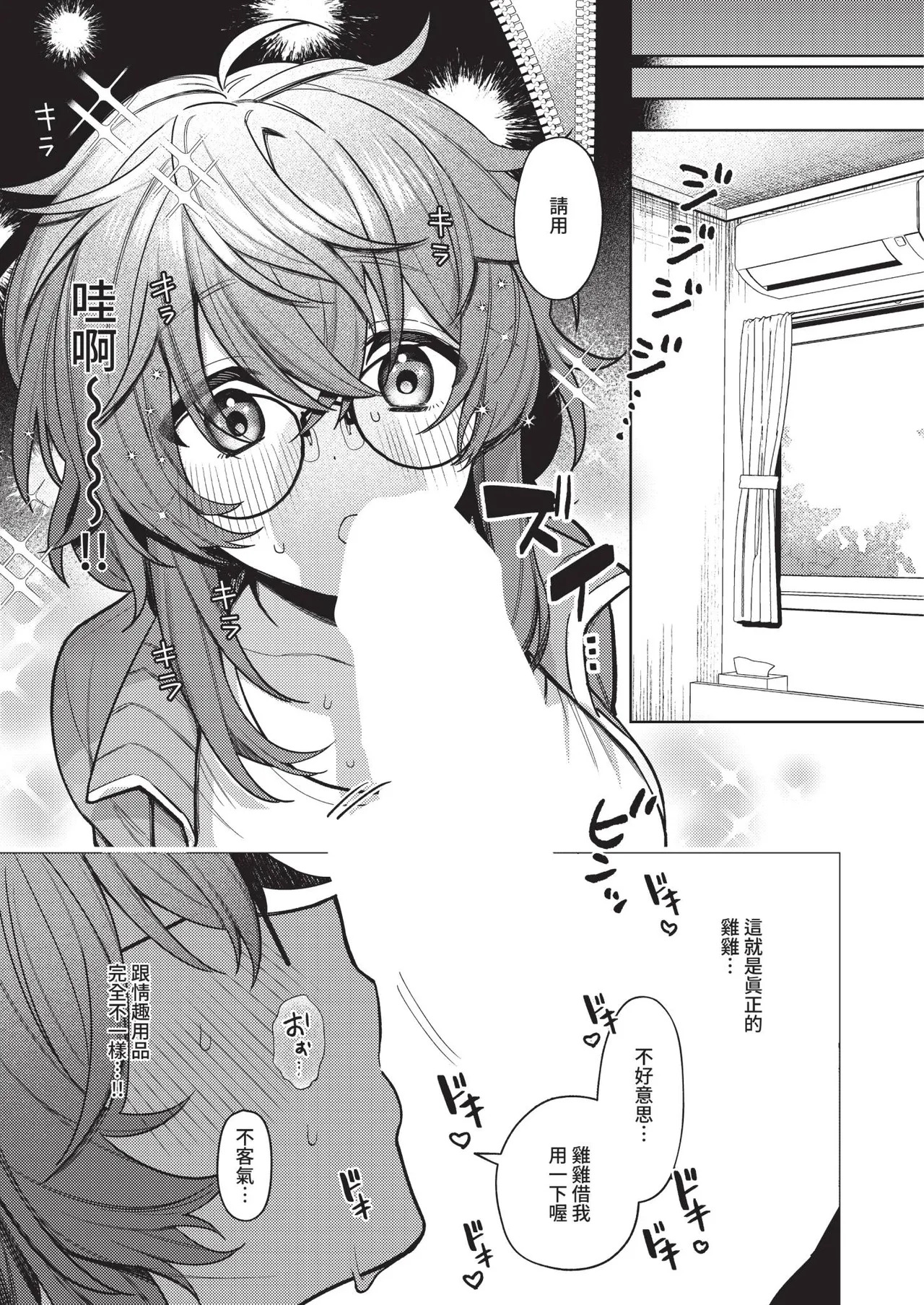 デリバリ・わんわん! page 5 full