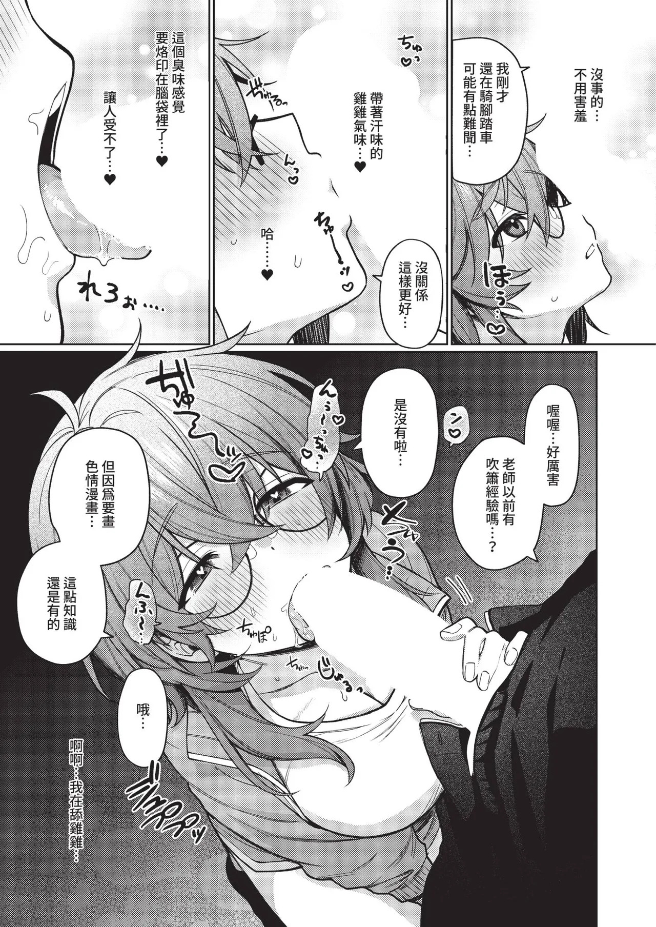 デリバリ・わんわん! page 7 full