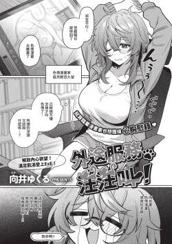 デリバリ・わんわん!