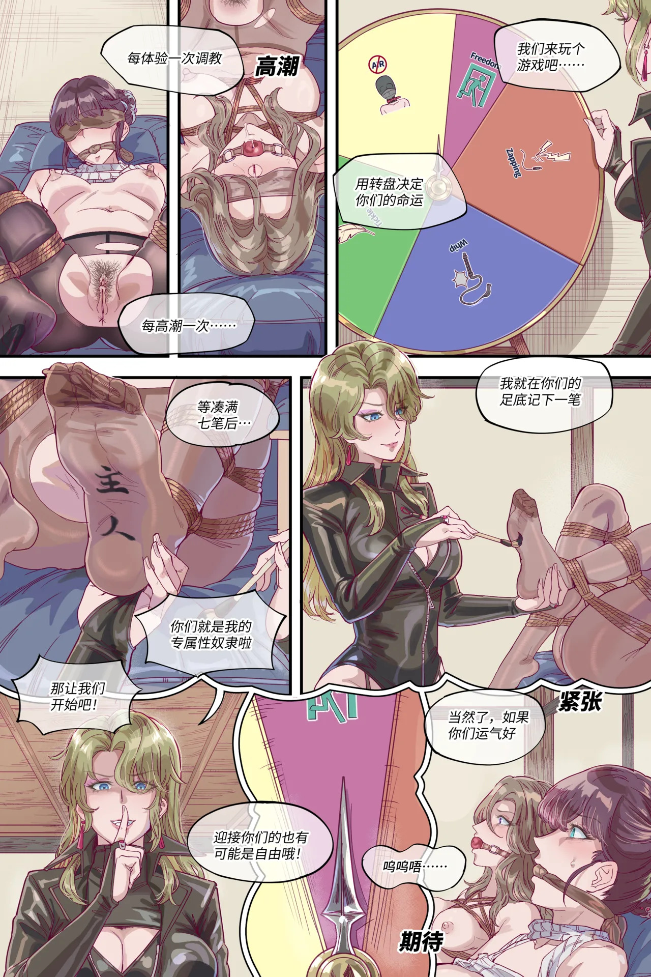 狩猎2：隔墙有眼 page 7 full