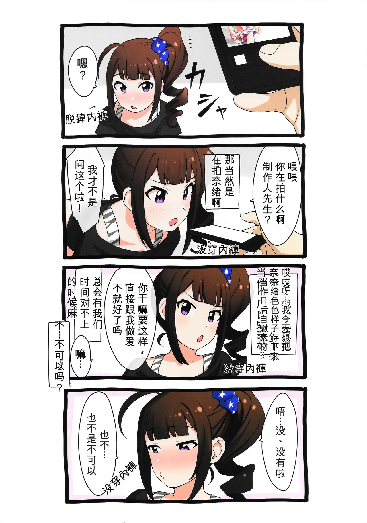 愛撮る。横山奈緒 page 4 full