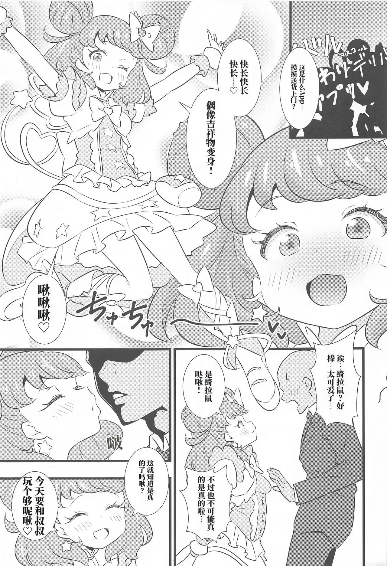 想和绮拉鼠啾啾～（AI翻） page 2 full