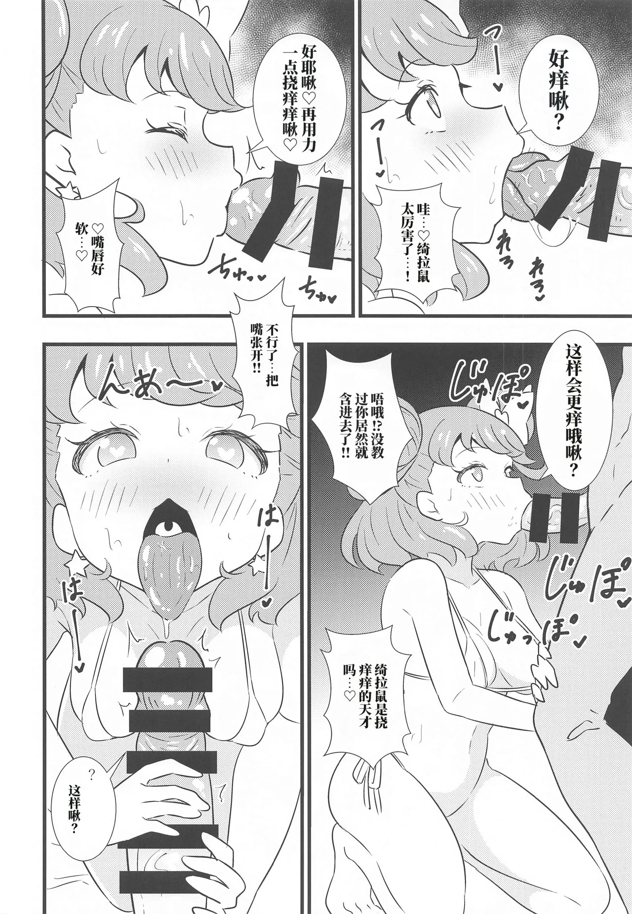 想和绮拉鼠啾啾～（AI翻） page 7 full