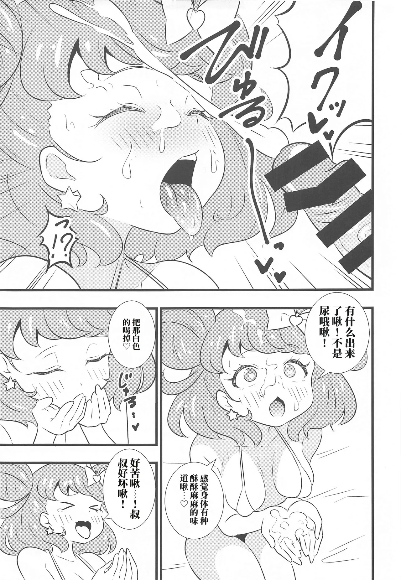 想和绮拉鼠啾啾～（AI翻） page 8 full