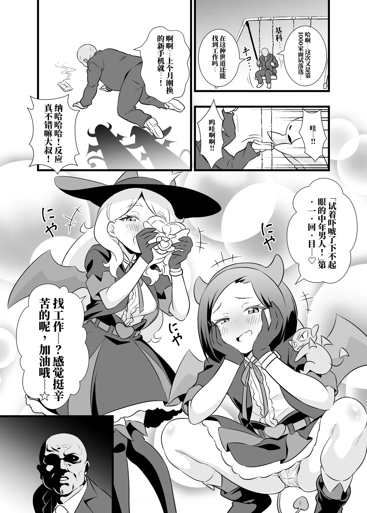 时尚小鬼两连败❤ （AI翻） page 2 full