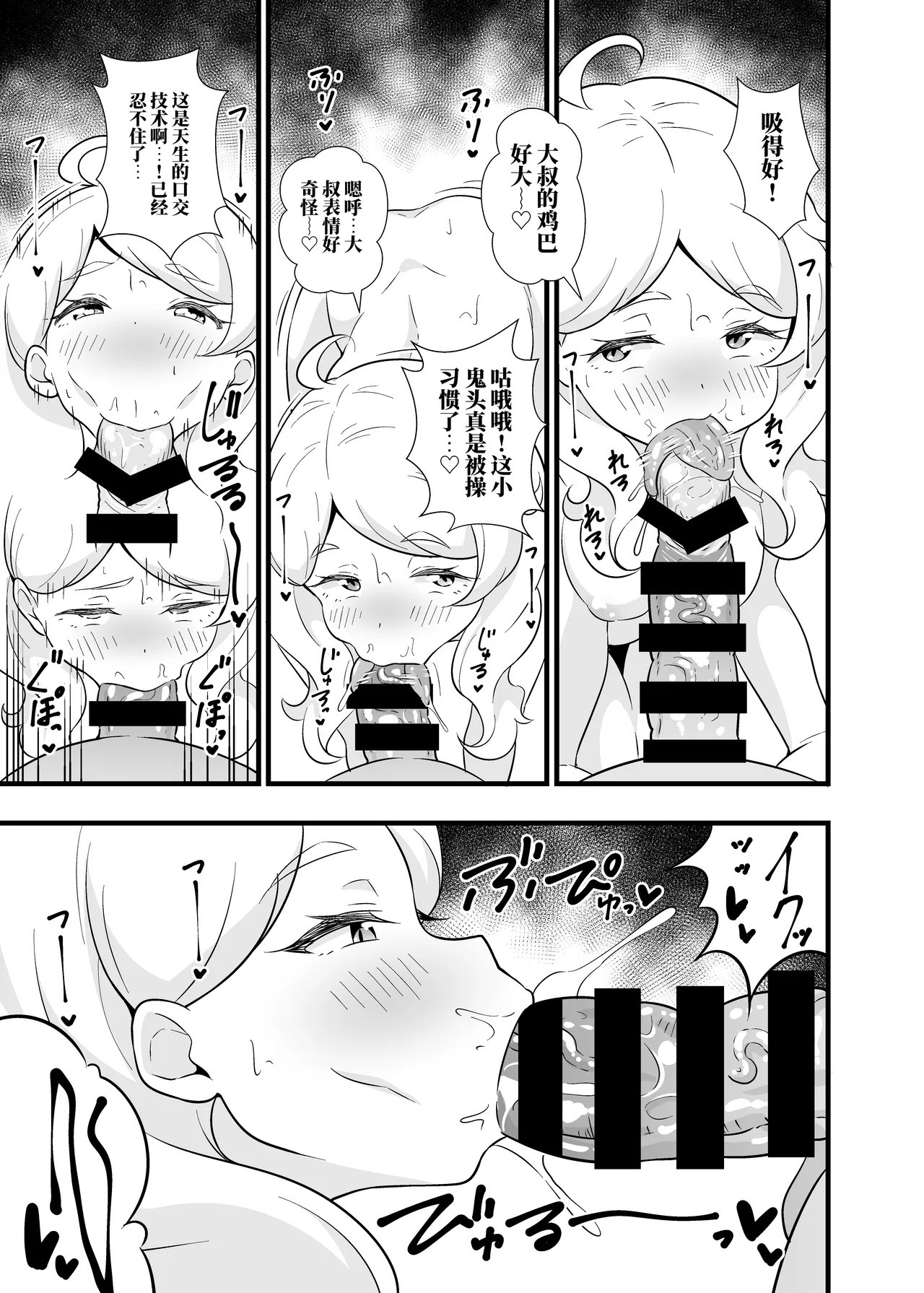 时尚小鬼两连败❤ （AI翻） page 4 full
