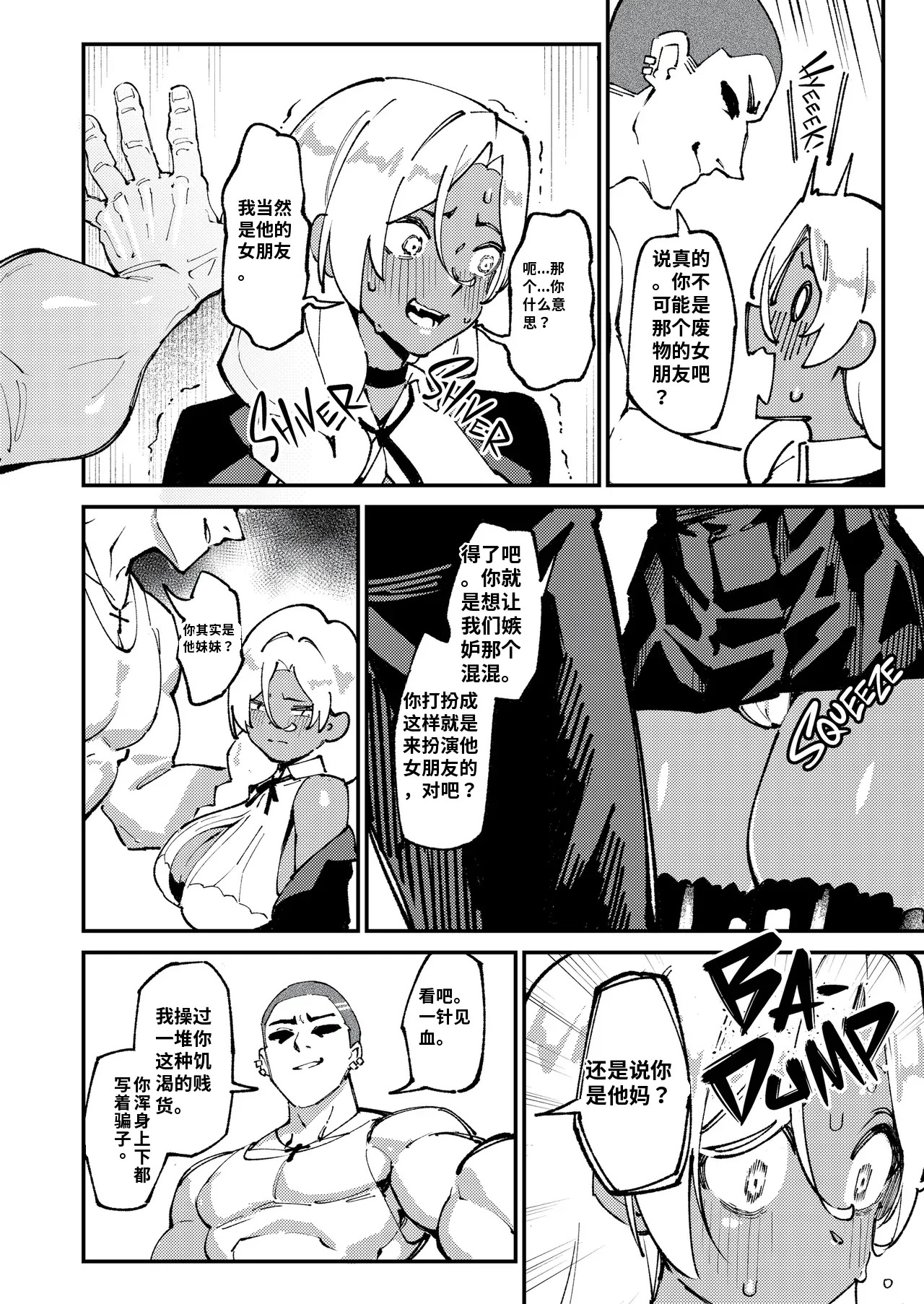 Minko page 8 full