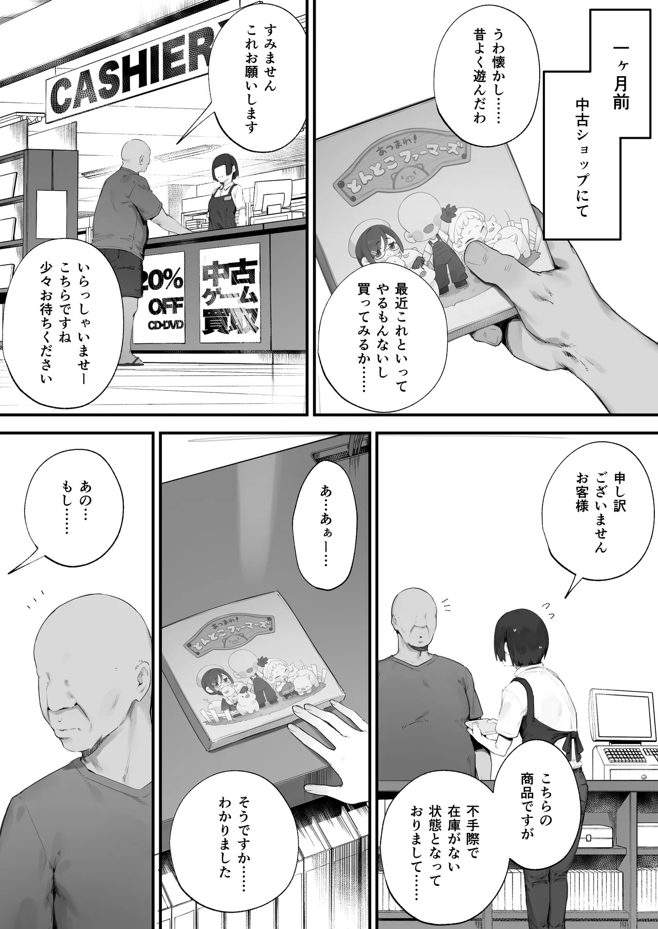 Atsumare! Tontoko Farmers 1-2 page 6 full
