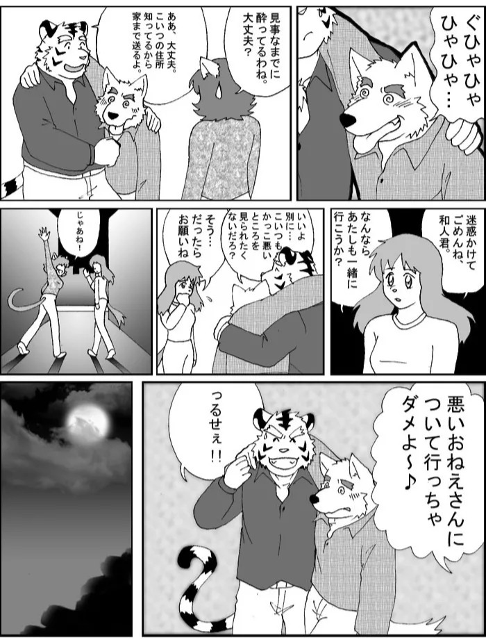 素直に喜べない page 2 full