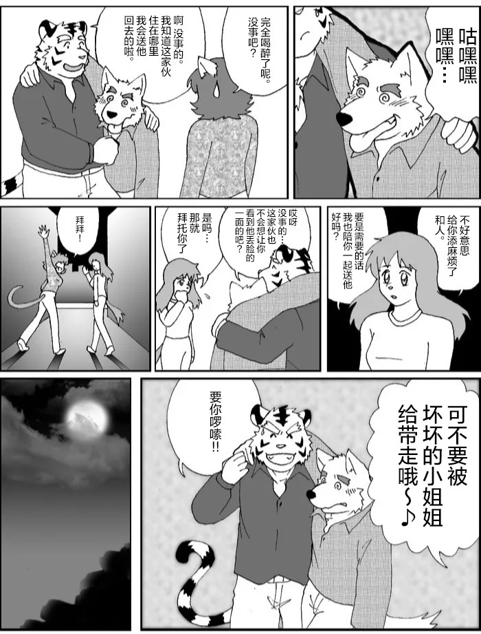 无法由衷感到高兴 page 2 full