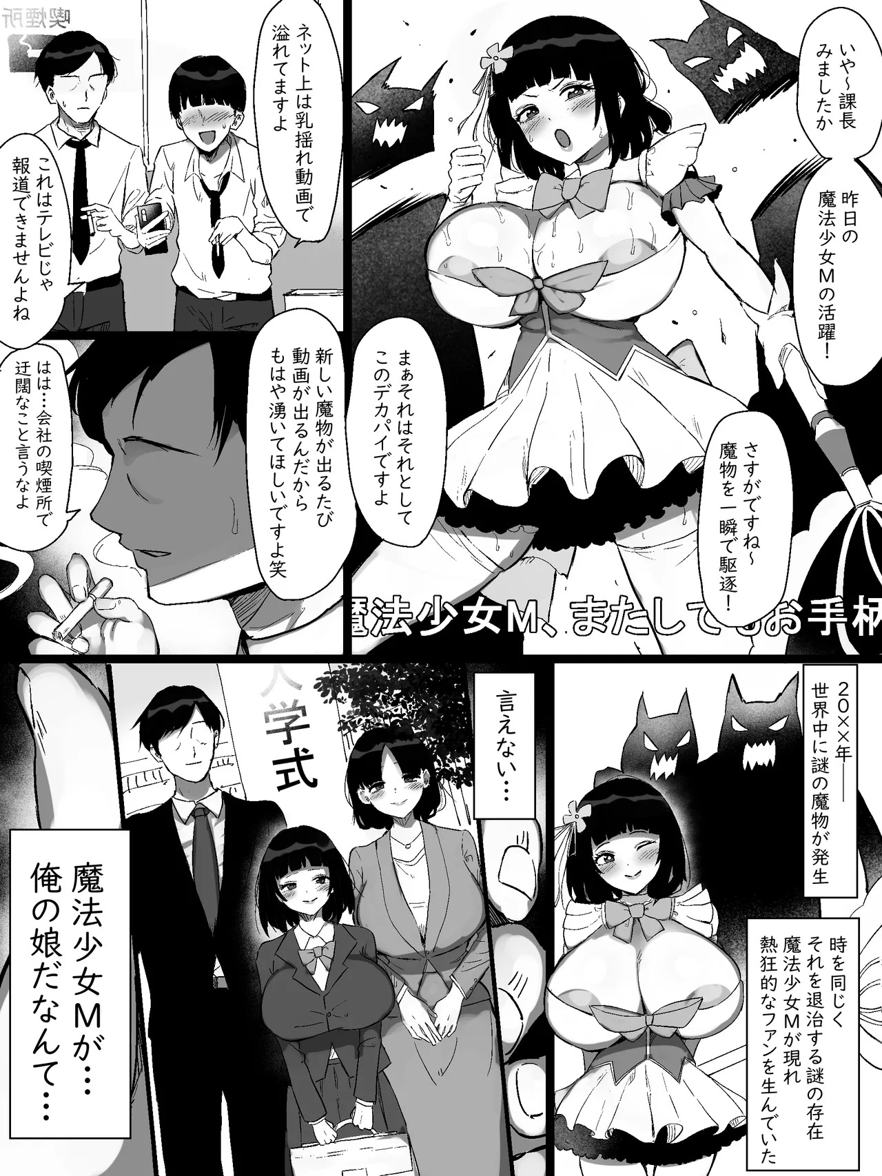 Mahō shōjo ni natta dekapai no musume ni maryoku hokyū to shite mainichi seieki o shiboritora reru hanashi page 2 full