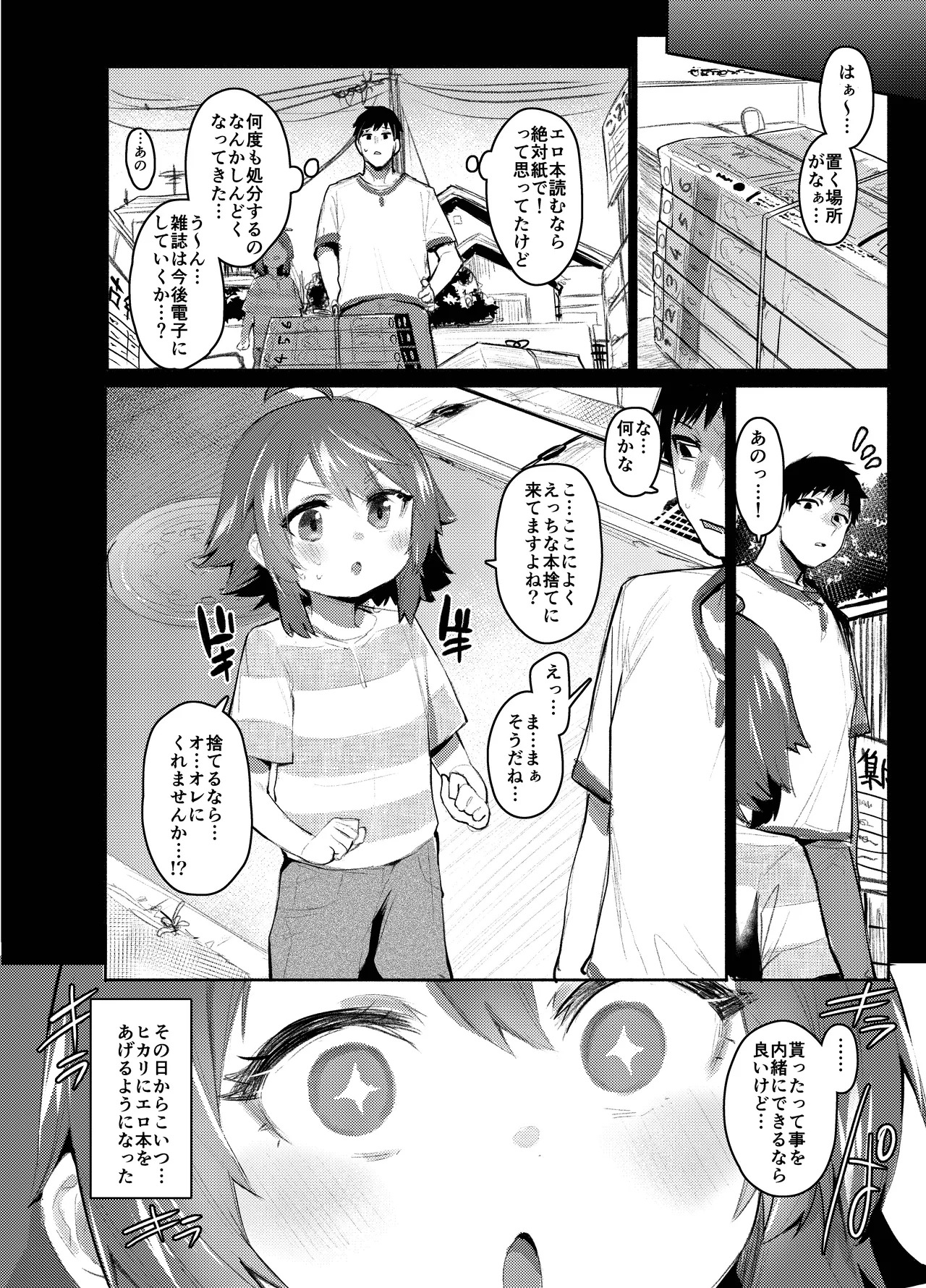 エロ本大好きなガキが女の子な訳ねえだろ!! page 3 full