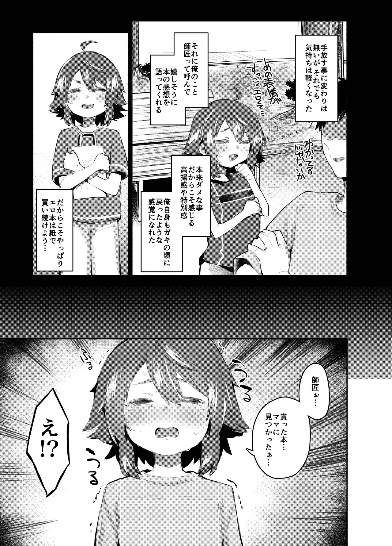 エロ本大好きなガキが女の子な訳ねえだろ!! page 4 full