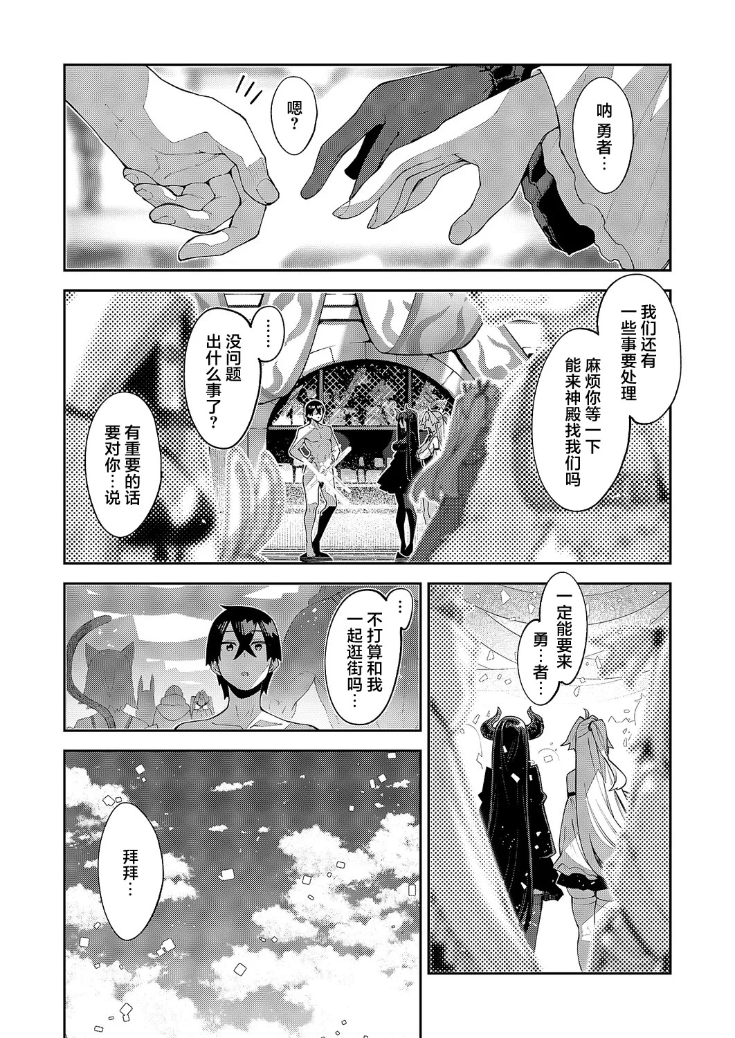 Isekai Kita node Sukebe Skill de Zenryoku Ouka Shiyou to Omou 21 sha-me | 既然來到異世界就用好色技能盡其所能的謳歌人生 第21枪 page 2 full