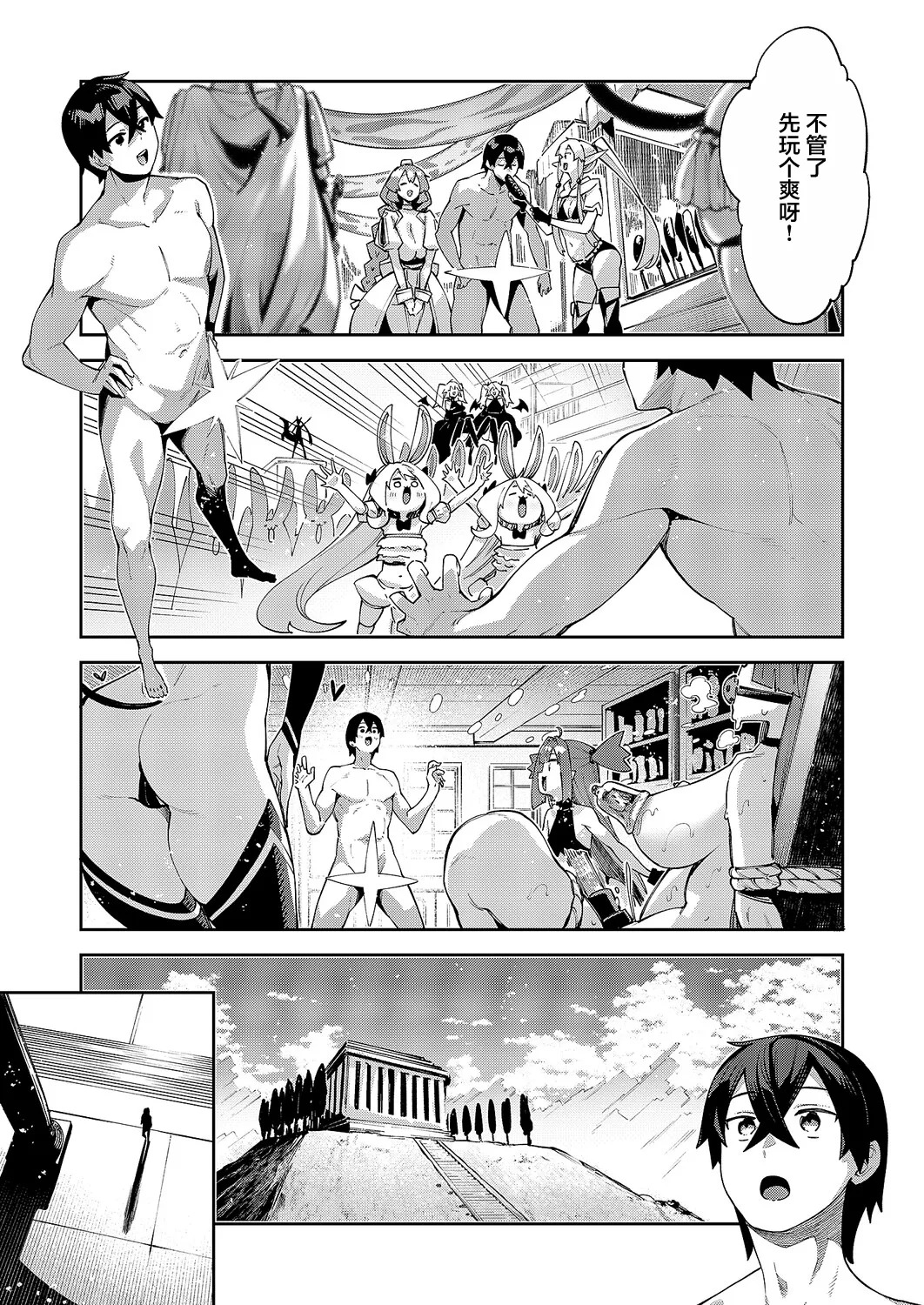 Isekai Kita node Sukebe Skill de Zenryoku Ouka Shiyou to Omou 21 sha-me | 既然來到異世界就用好色技能盡其所能的謳歌人生 第21枪 page 3 full