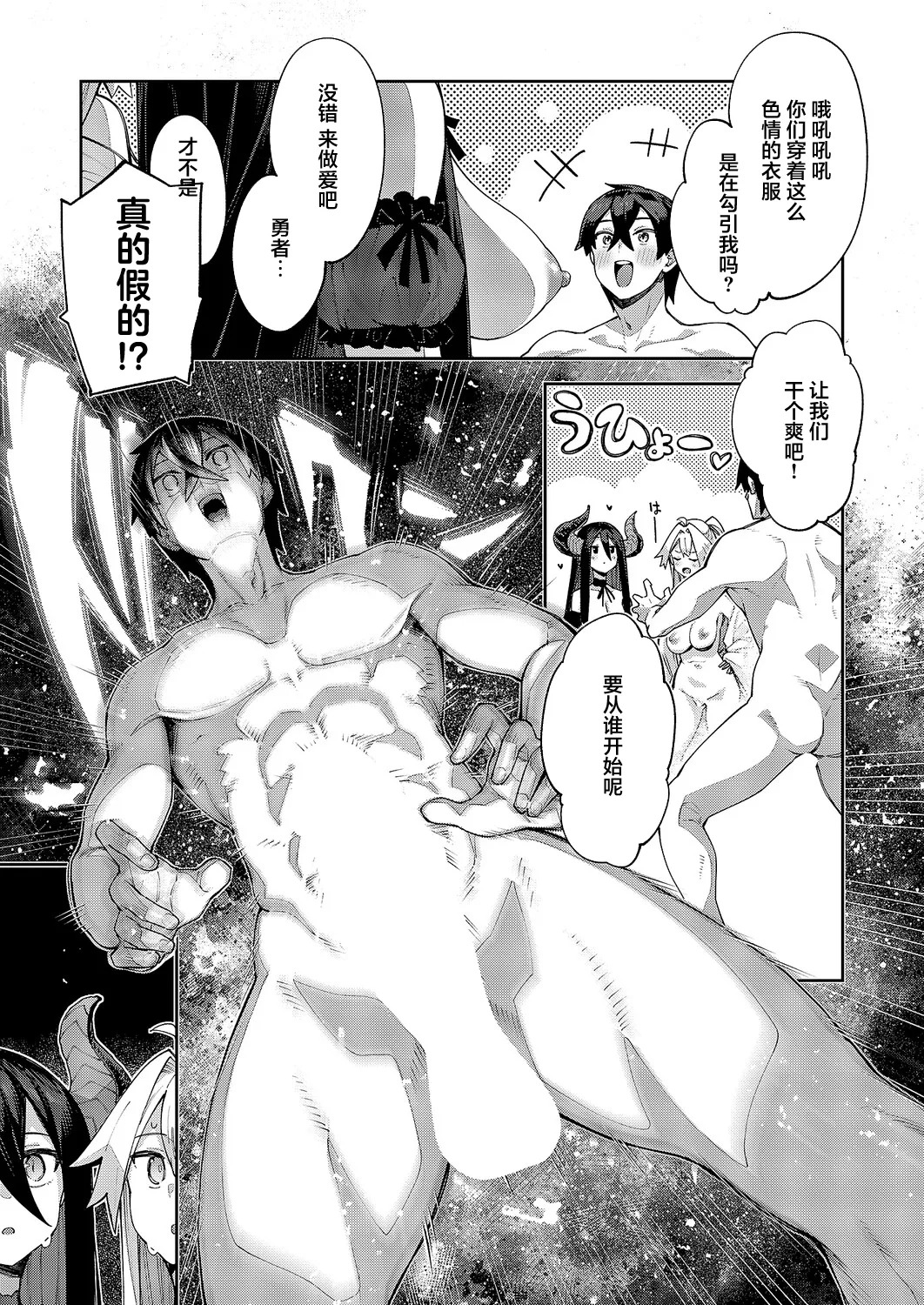 Isekai Kita node Sukebe Skill de Zenryoku Ouka Shiyou to Omou 21 sha-me | 既然來到異世界就用好色技能盡其所能的謳歌人生 第21枪 page 5 full