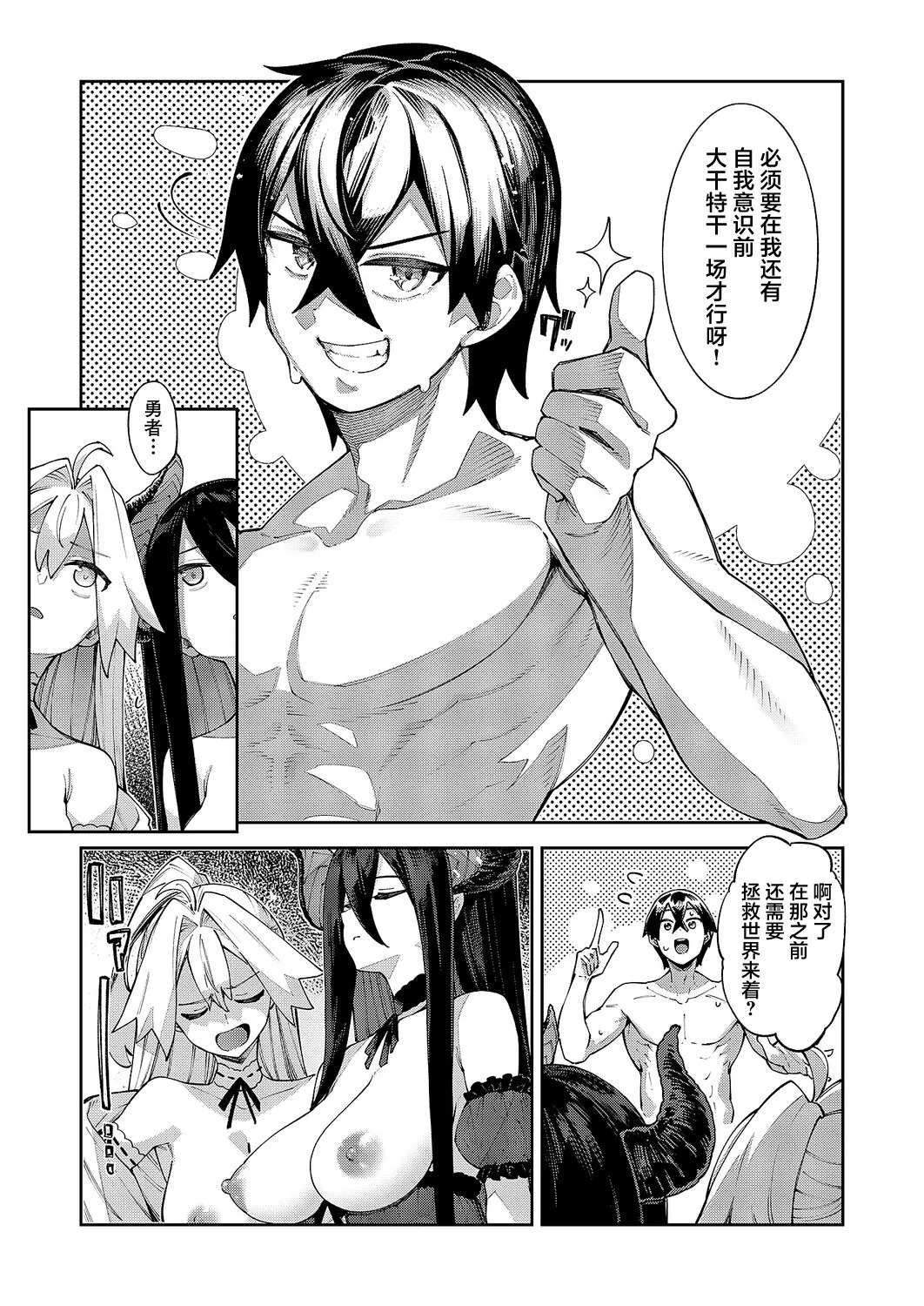 Isekai Kita node Sukebe Skill de Zenryoku Ouka Shiyou to Omou 21 sha-me | 既然來到異世界就用好色技能盡其所能的謳歌人生 第21枪 page 8 full