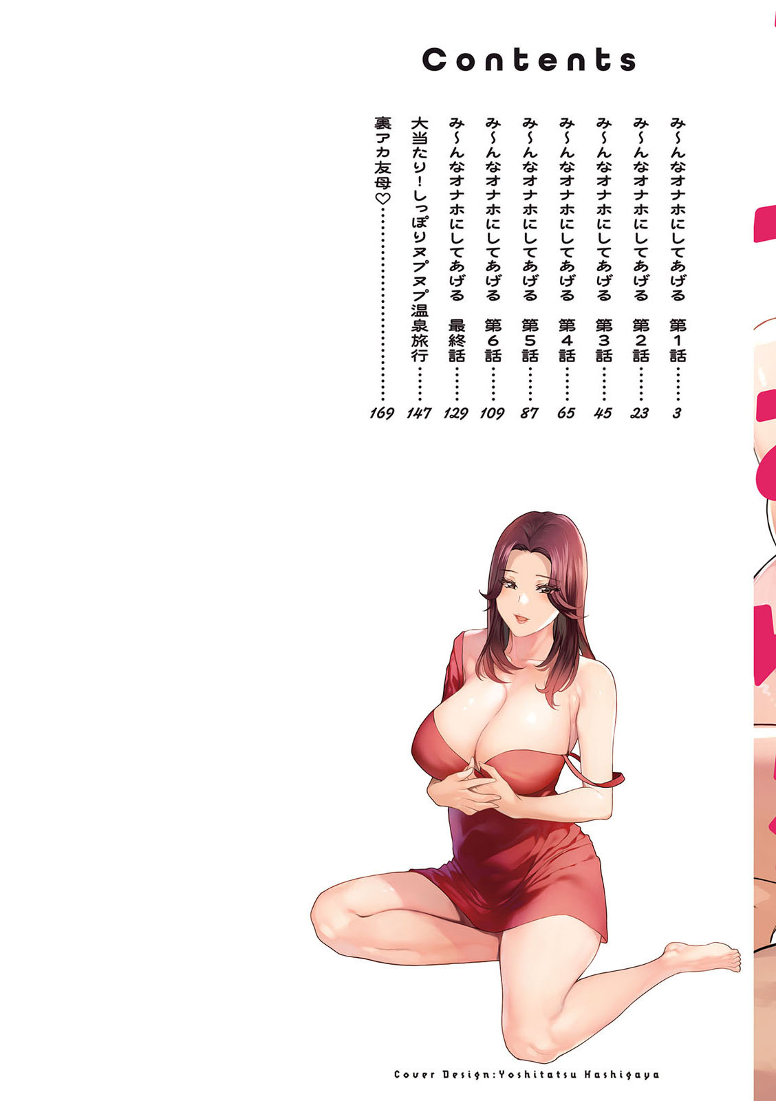 み〜んなオナホにしてあげる page 2 full