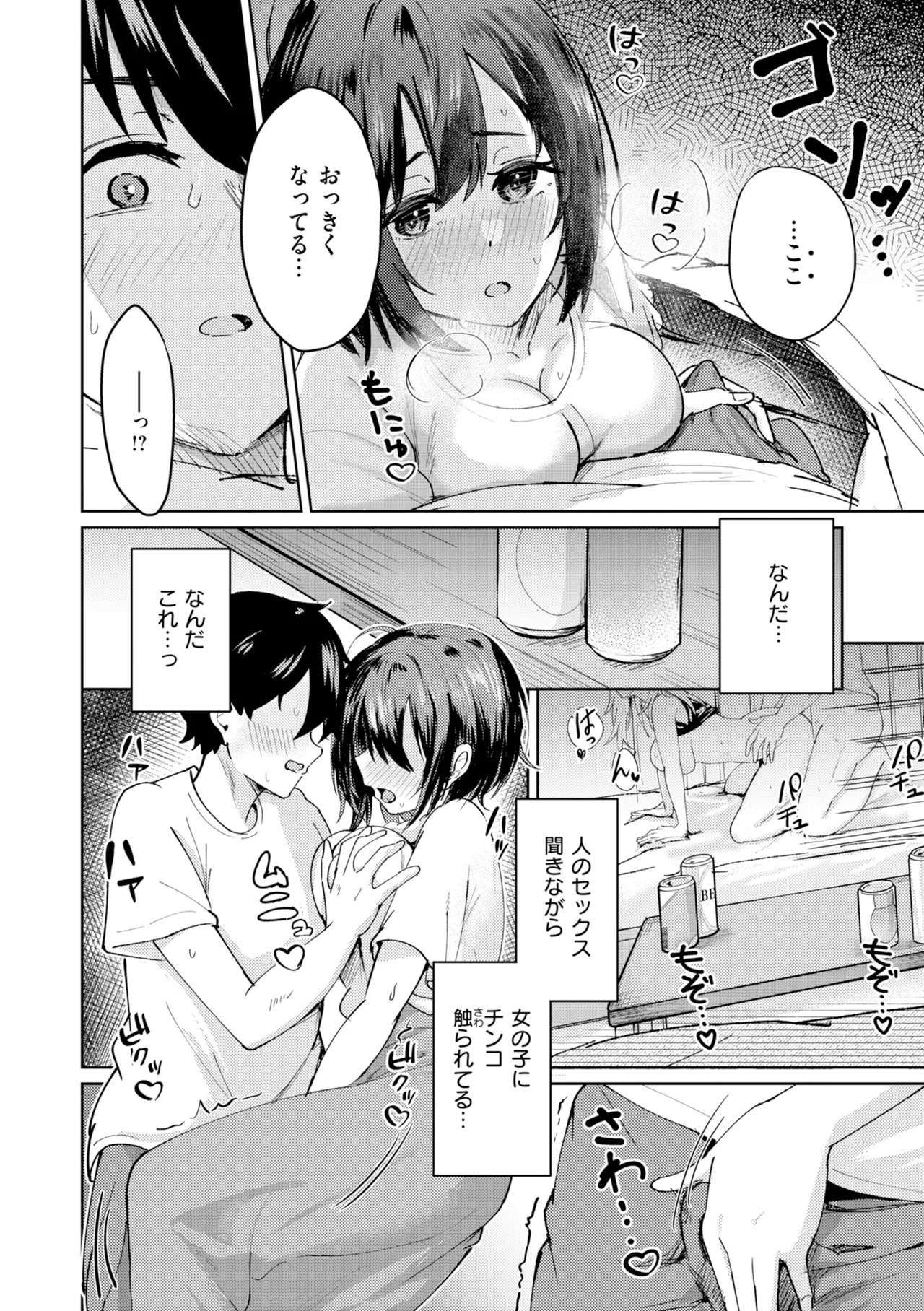 Netsu ni Aterarete page 10 full