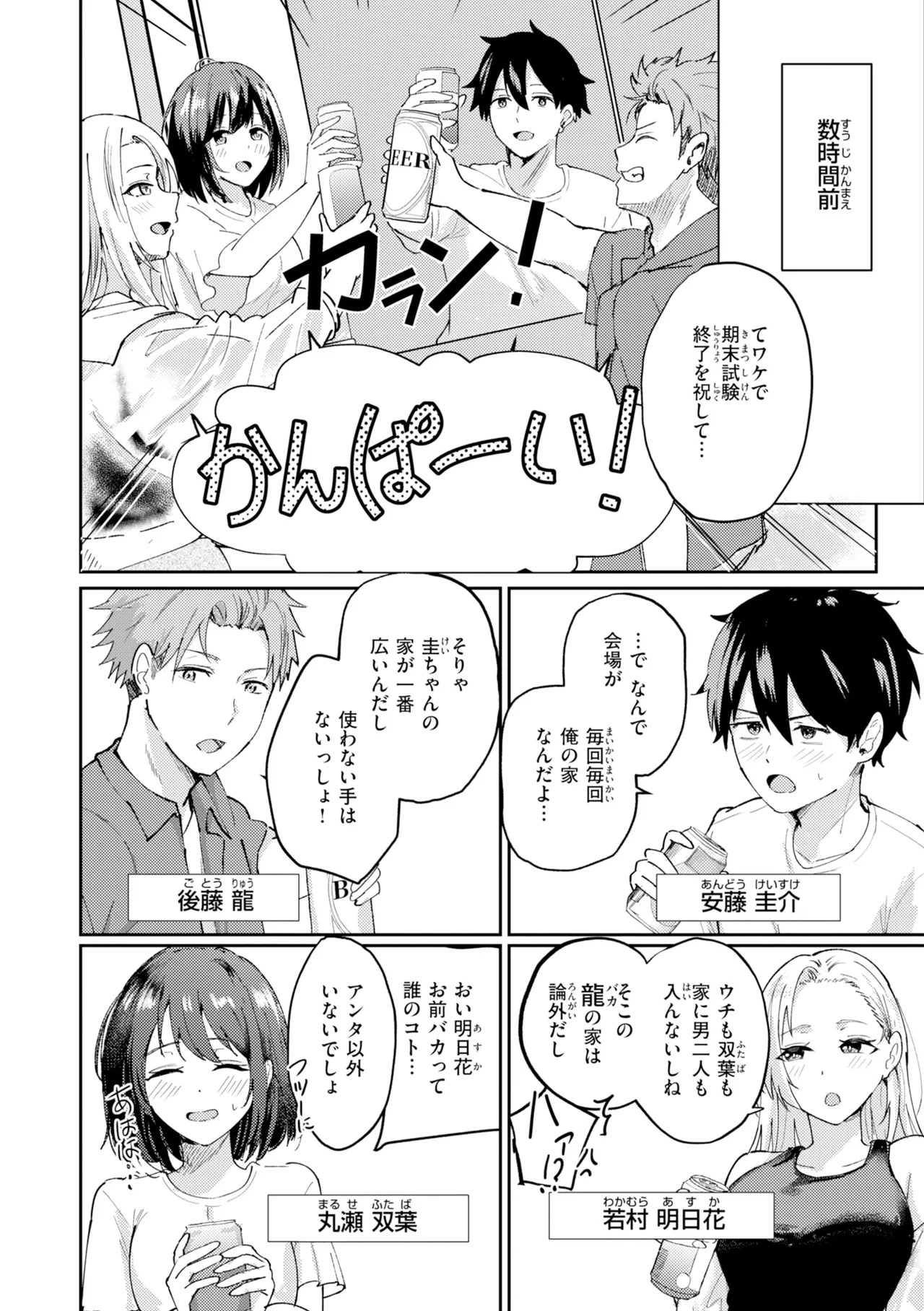 Netsu ni Aterarete page 4 full
