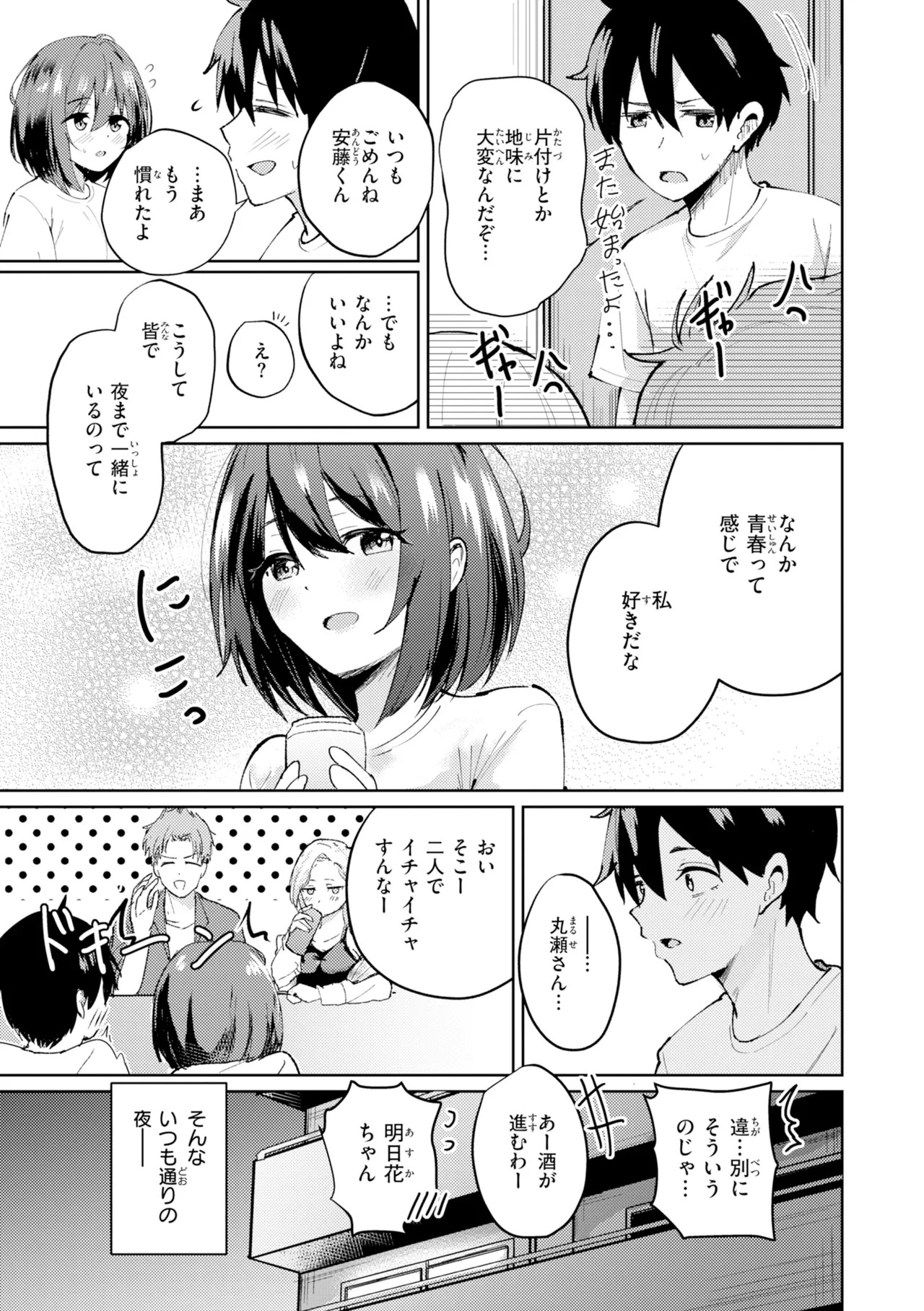 Netsu ni Aterarete page 5 full
