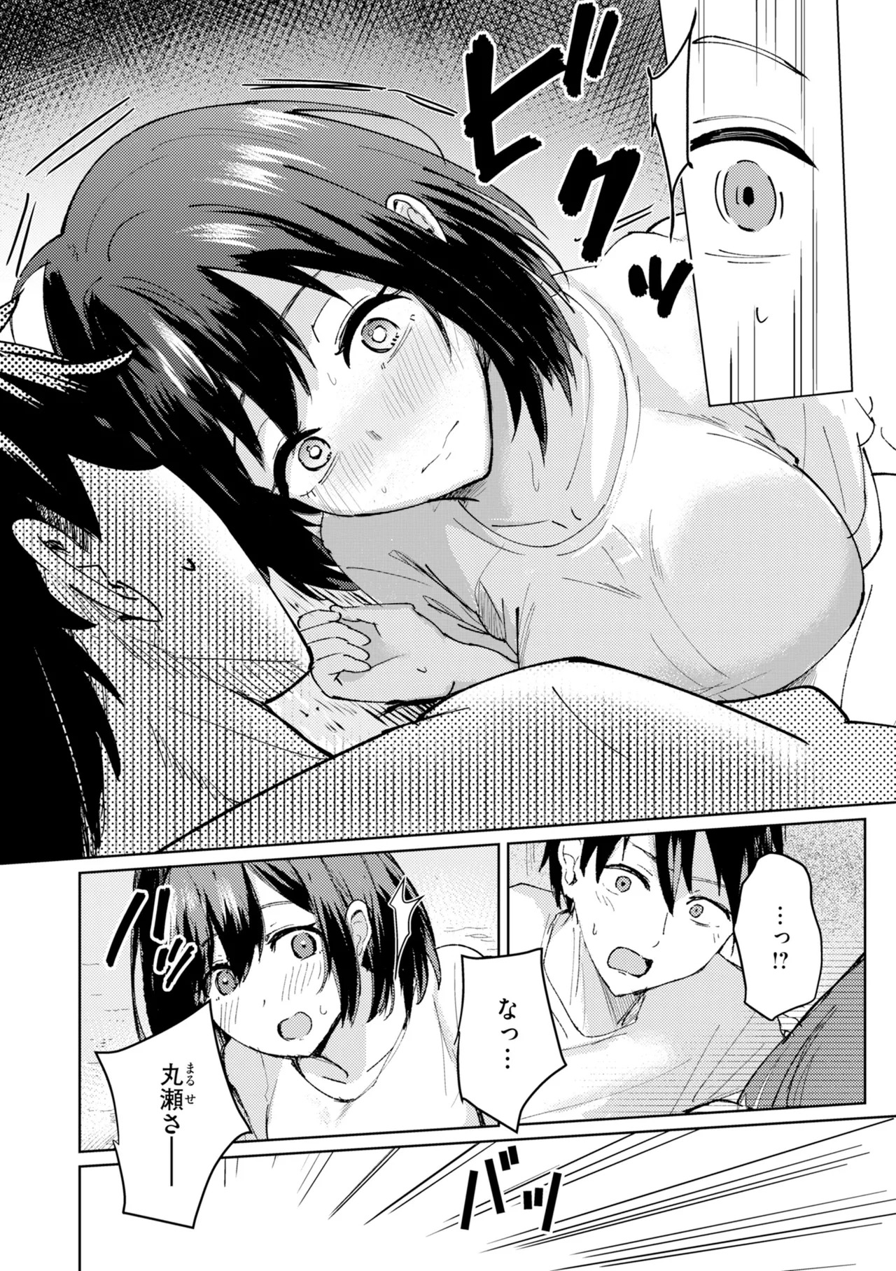 Netsu ni Aterarete page 8 full
