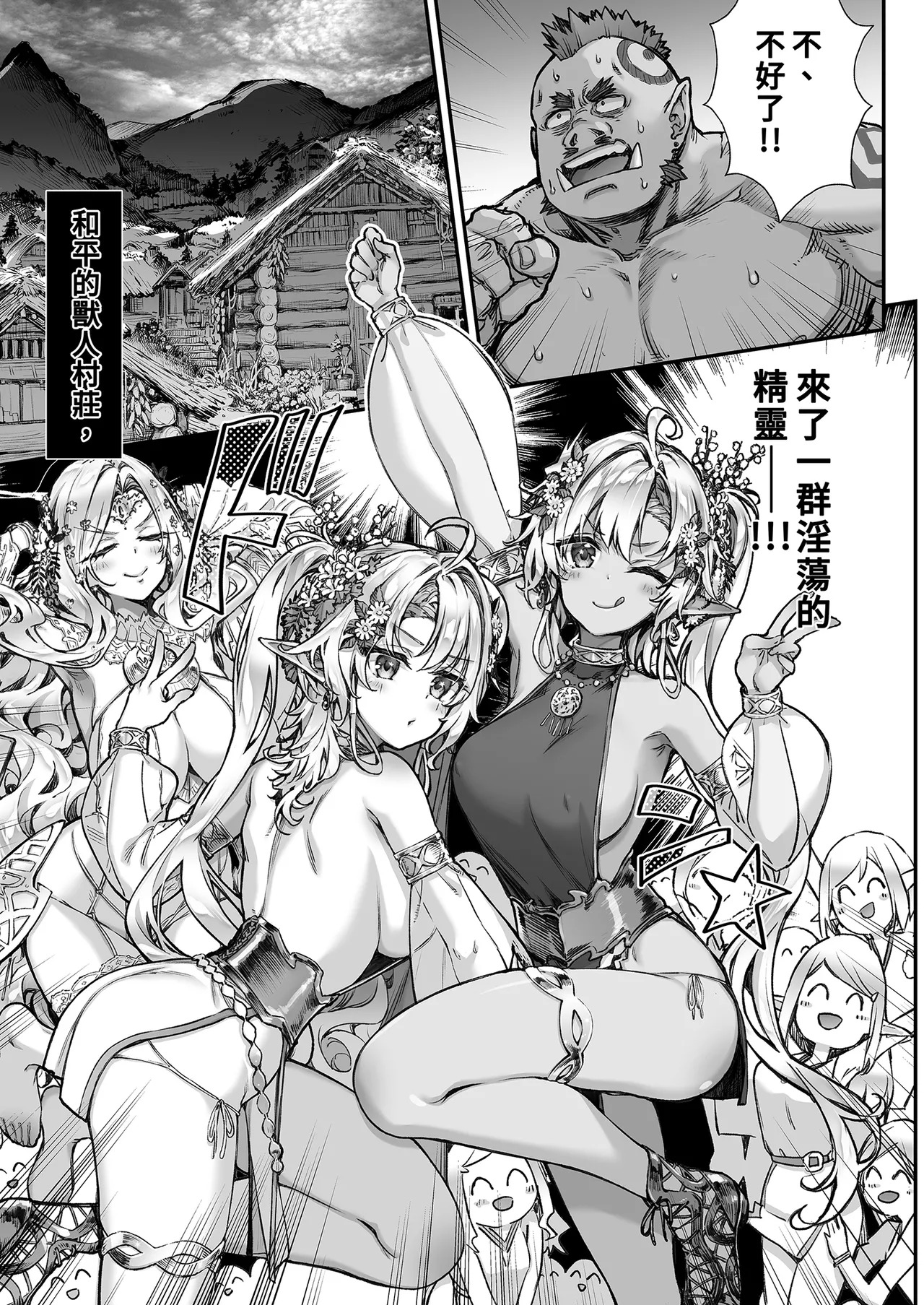 Tobidase! Midara na Elf no Utage | 意外來訪！淫靡的精靈之盛宴 page 3 full