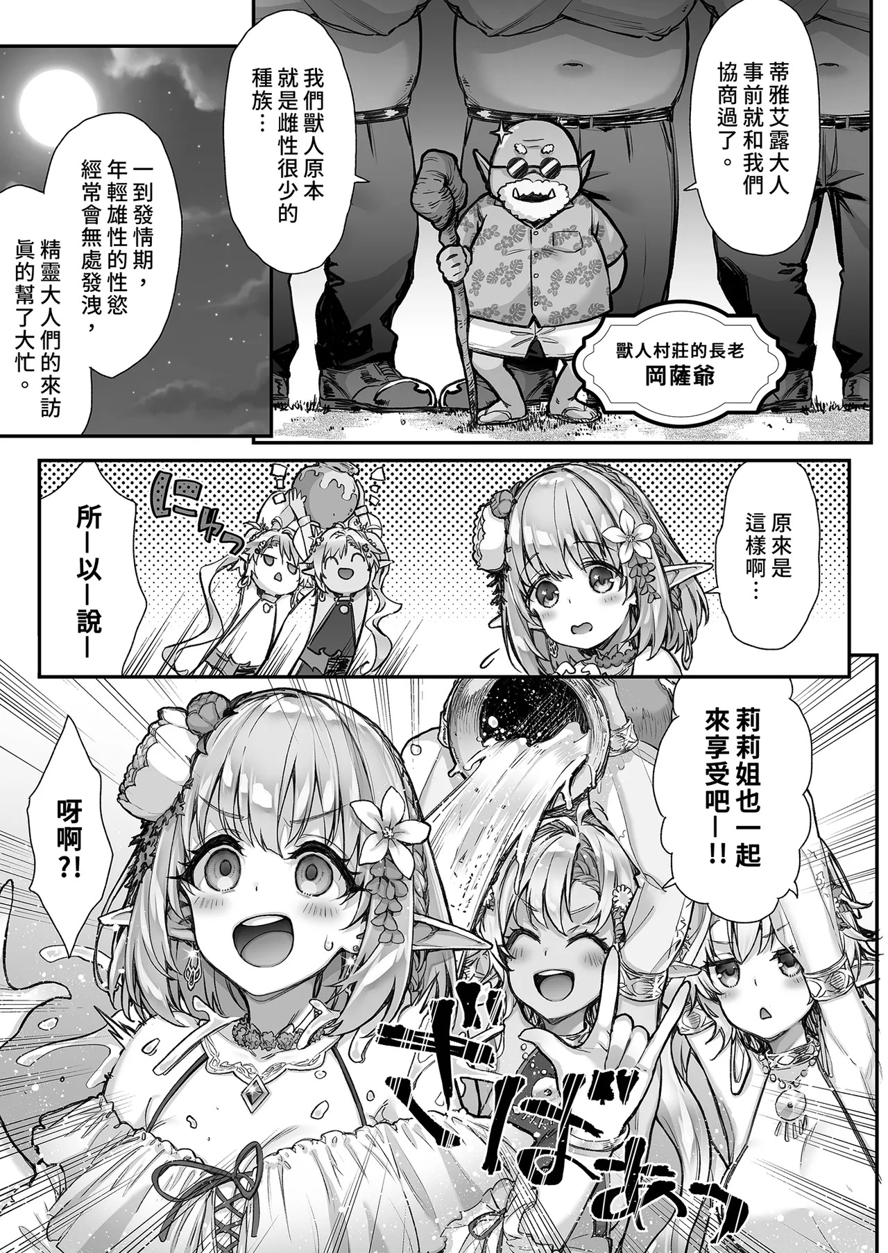 Tobidase! Midara na Elf no Utage | 意外來訪！淫靡的精靈之盛宴 page 7 full