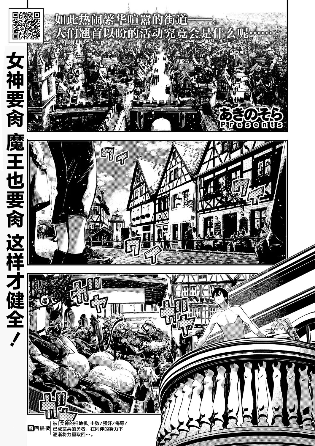 Isekai Kita node Sukebe Skill de Zenryoku Ouka Shiyou to Omou 20 sha-me | 既然來到異世界就用好色技能盡其所能的謳歌人生 第20枪 page 1 full
