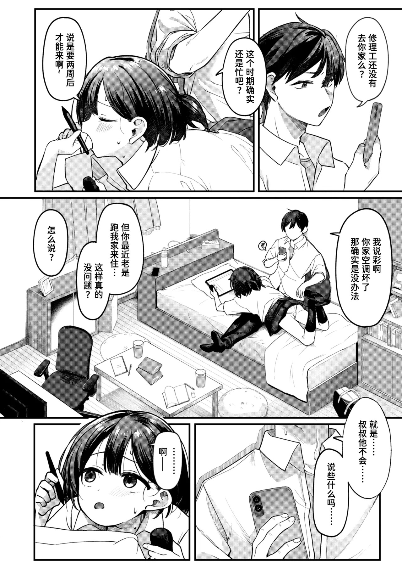 Ase ni Tokeru | 溶于汗水中 page 2 full