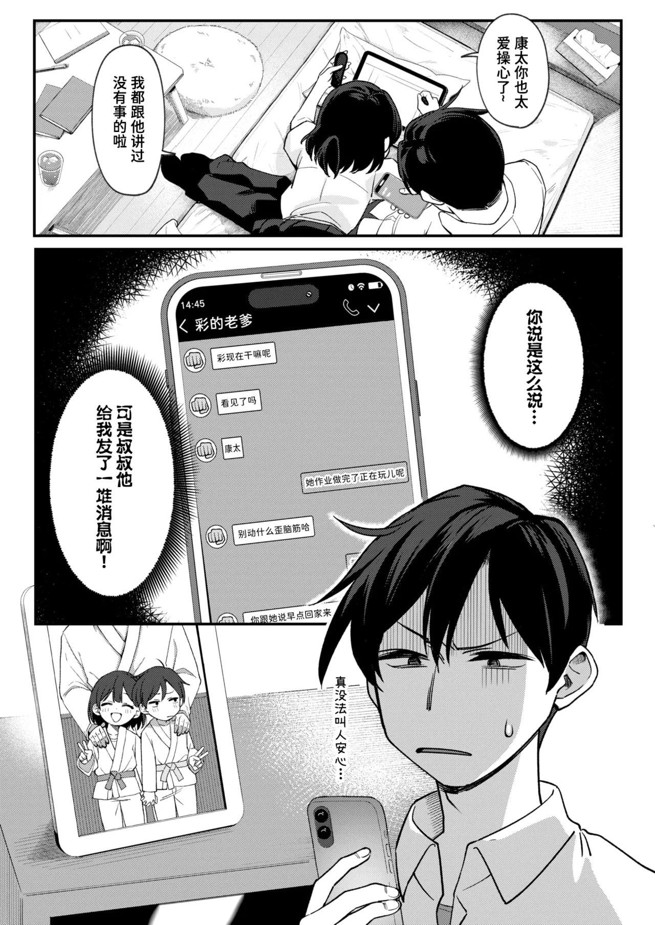 Ase ni Tokeru | 溶于汗水中 page 3 full