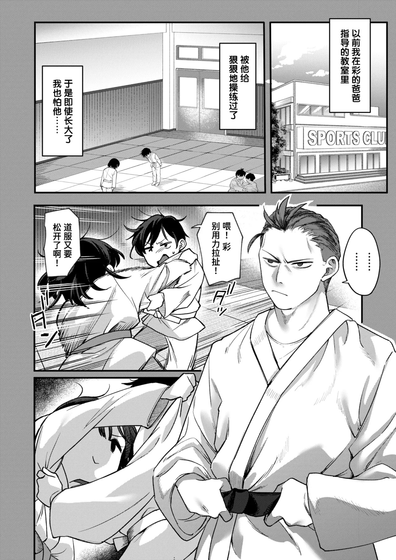 Ase ni Tokeru | 溶于汗水中 page 4 full
