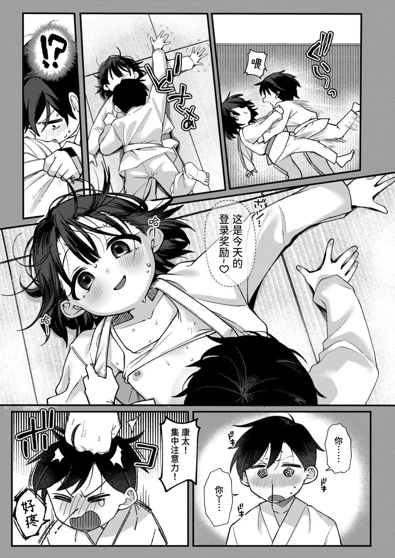 Ase ni Tokeru | 溶于汗水中 page 5 full