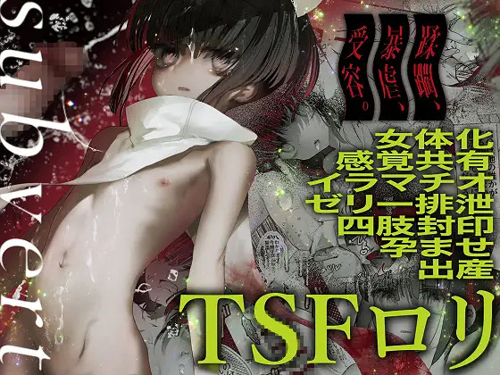 -subvert- TSFロリ page 1 full