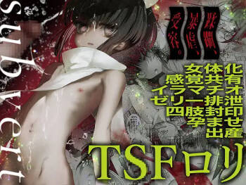 -subvert- TSFロリ cover
