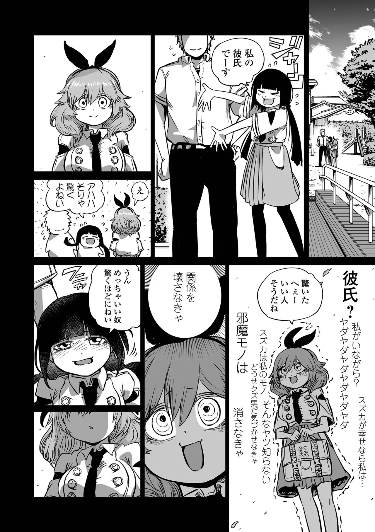 どうにでもなっちゃえ page 6 full