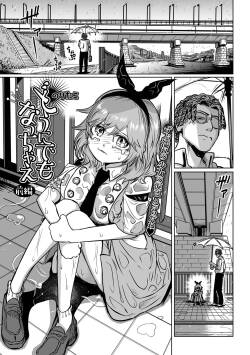 どうにでもなっちゃえ