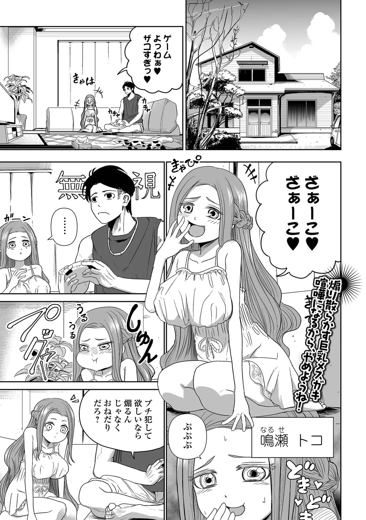 済んでる女 page 1 full