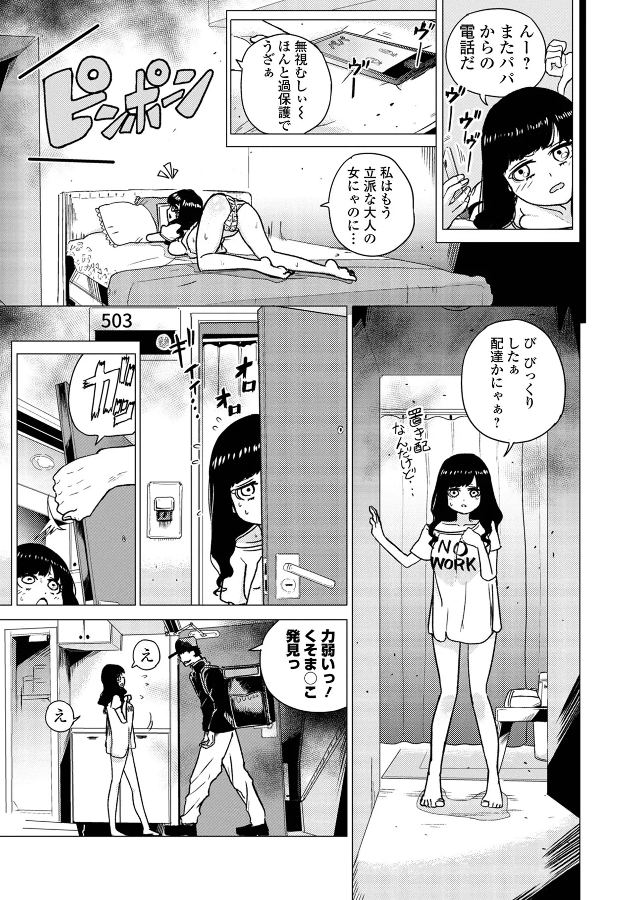 誰か助けて page 3 full